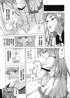 [Tomoe Tenbu] I FEEL [Chinese] [Drz中文化小組] - page 13