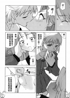 [Tomoe Tenbu] I FEEL [Chinese] [Drz中文化小組] - page 14