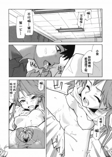 [Tomoe Tenbu] I FEEL [Chinese] [Drz中文化小組] - page 18