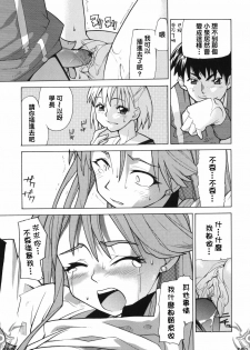 [Tomoe Tenbu] I FEEL [Chinese] [Drz中文化小組] - page 19