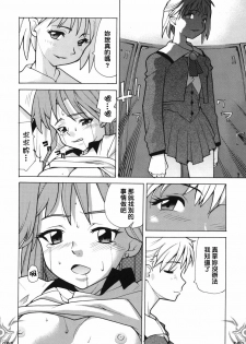 [Tomoe Tenbu] I FEEL [Chinese] [Drz中文化小組] - page 20