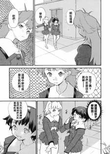 [Tomoe Tenbu] I FEEL [Chinese] [Drz中文化小組] - page 27