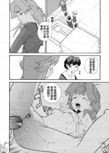 [Tomoe Tenbu] I FEEL [Chinese] [Drz中文化小組] - page 28
