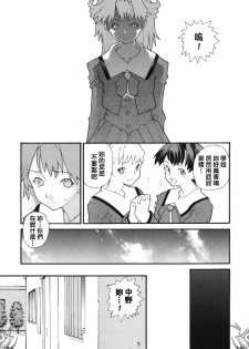 [Tomoe Tenbu] I FEEL [Chinese] [Drz中文化小組] - page 29