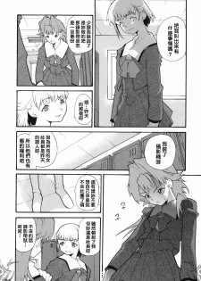 [Tomoe Tenbu] I FEEL [Chinese] [Drz中文化小組] - page 30