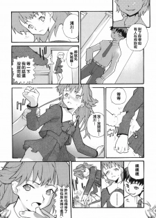 [Tomoe Tenbu] I FEEL [Chinese] [Drz中文化小組] - page 31
