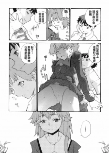 [Tomoe Tenbu] I FEEL [Chinese] [Drz中文化小組] - page 32