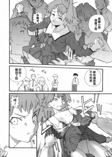 [Tomoe Tenbu] I FEEL [Chinese] [Drz中文化小組] - page 34