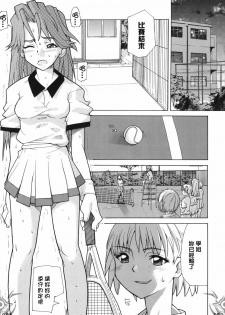 [Tomoe Tenbu] I FEEL [Chinese] [Drz中文化小組] - page 7