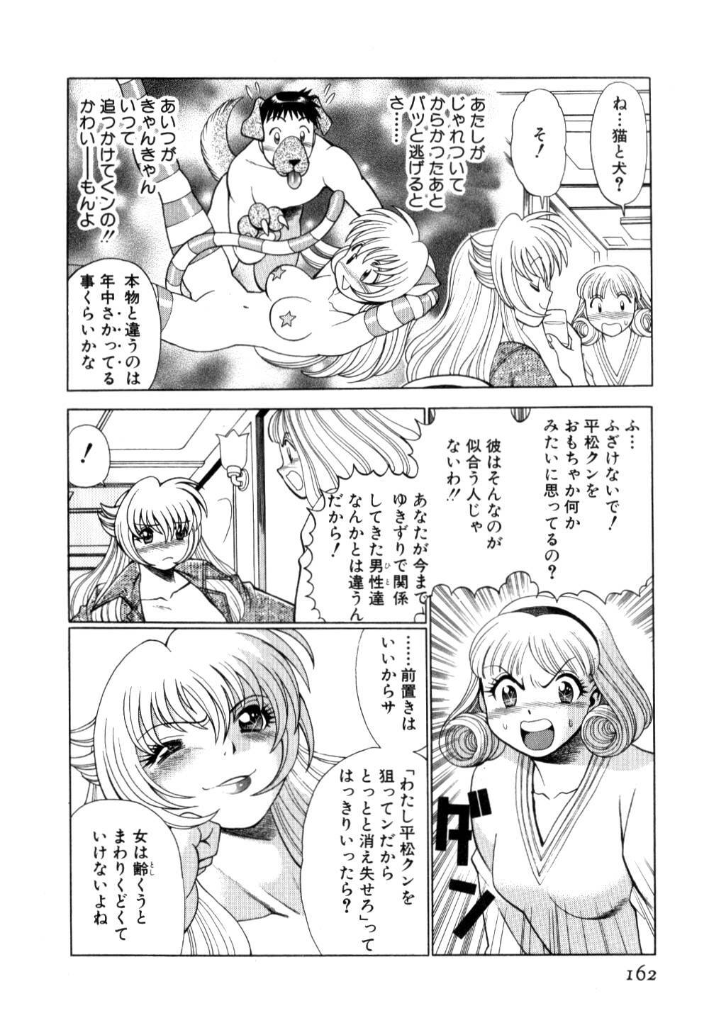 [Tamaki Nozomu] Iikoto Shinaika Koneko-chan Jou page 163 full