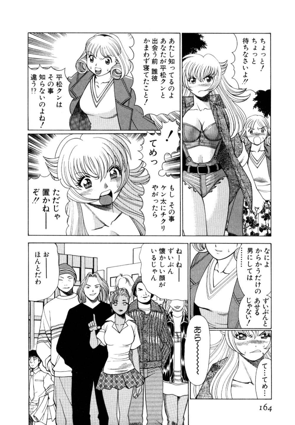 [Tamaki Nozomu] Iikoto Shinaika Koneko-chan Jou page 165 full