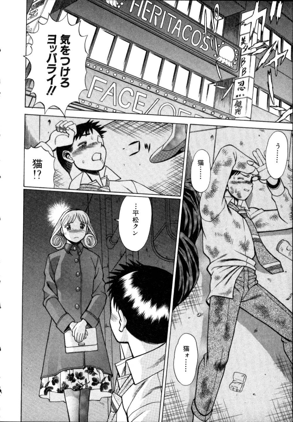 [Tamaki Nozomu] Iikoto Shinaika Koneko-chan Jou page 175 full