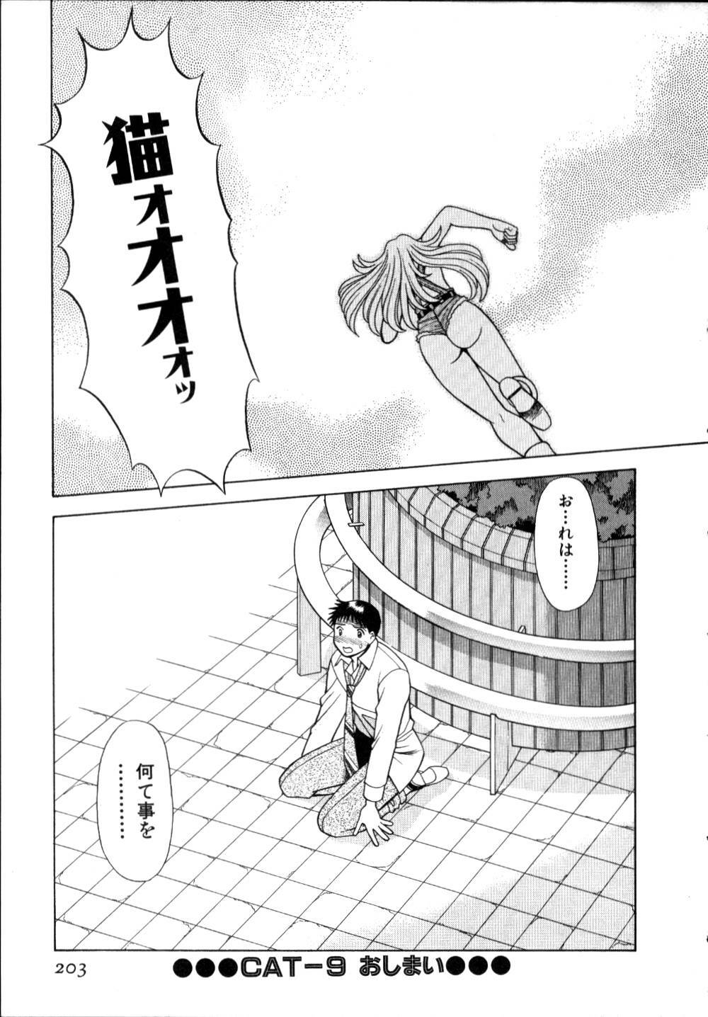 [Tamaki Nozomu] Iikoto Shinaika Koneko-chan Jou page 204 full