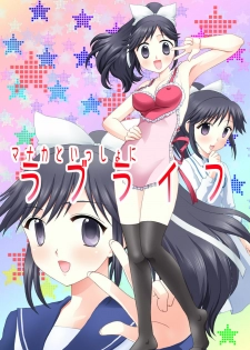 [After Moon] Manaka to Issho ni Love Life (Love Plus)