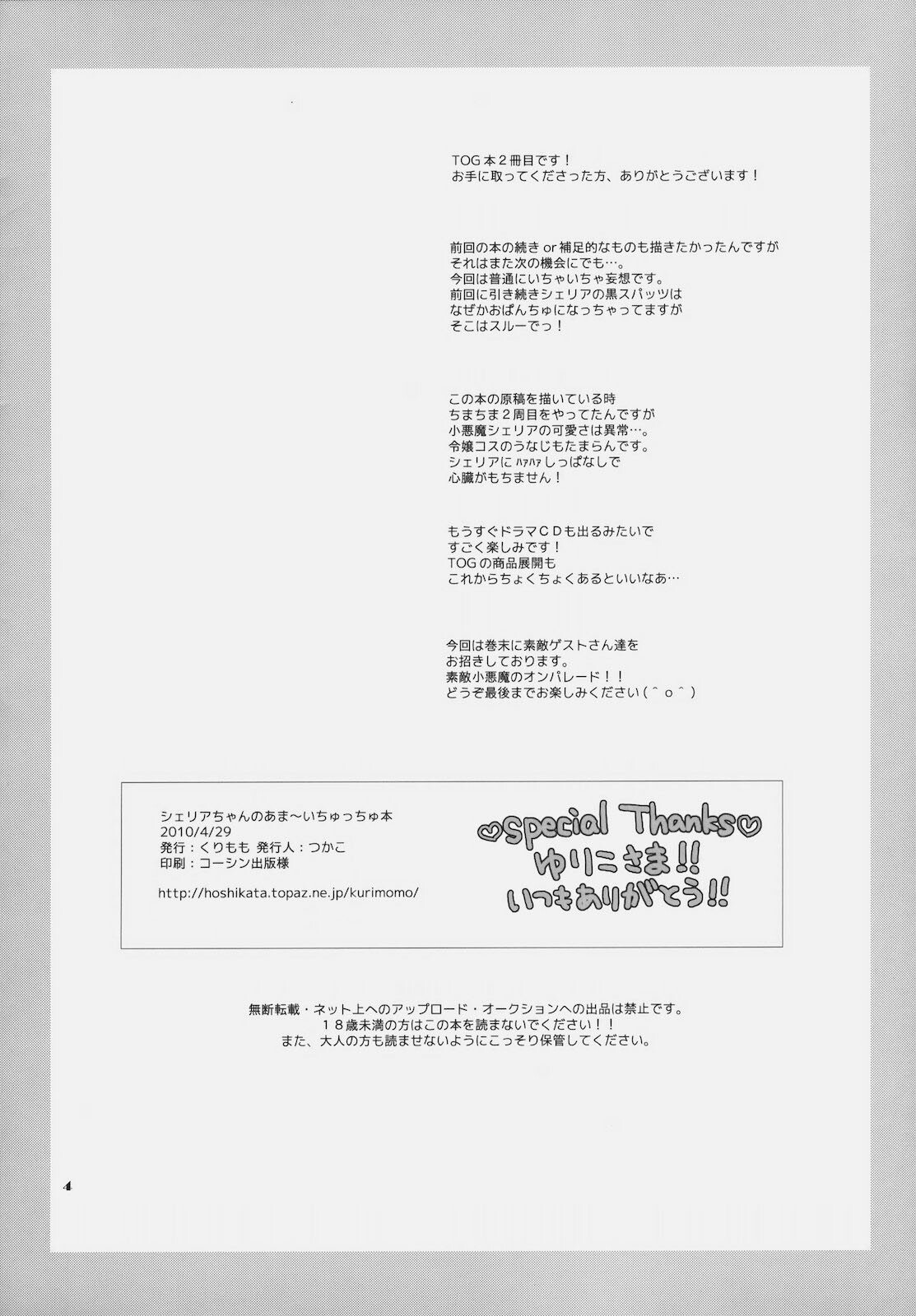 (COMIC1☆4) [Kurimomo (Tsukako)] Cheria-chan no Ama~i Chucchu hon (Tales of Graces) page 3 full