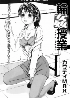 [Kawady MAX] Rinkan Jugyou (Rape Class) [English] =Torwyn=