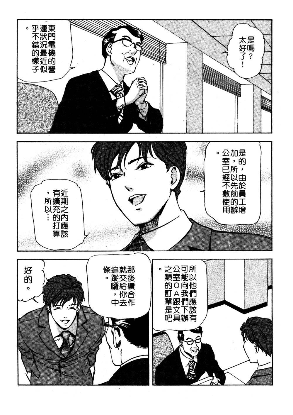[Misaki Yukihiro] Tadaima Gaishouchuu | 性愛特派員 [Chinese] page 10 full