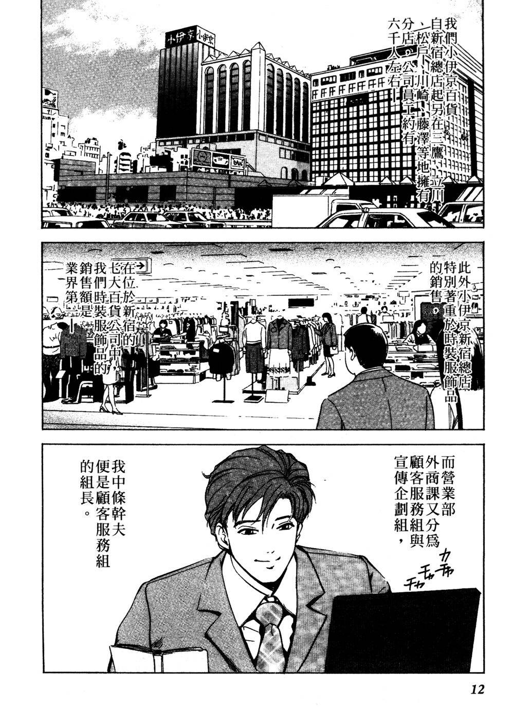 [Misaki Yukihiro] Tadaima Gaishouchuu | 性愛特派員 [Chinese] page 11 full