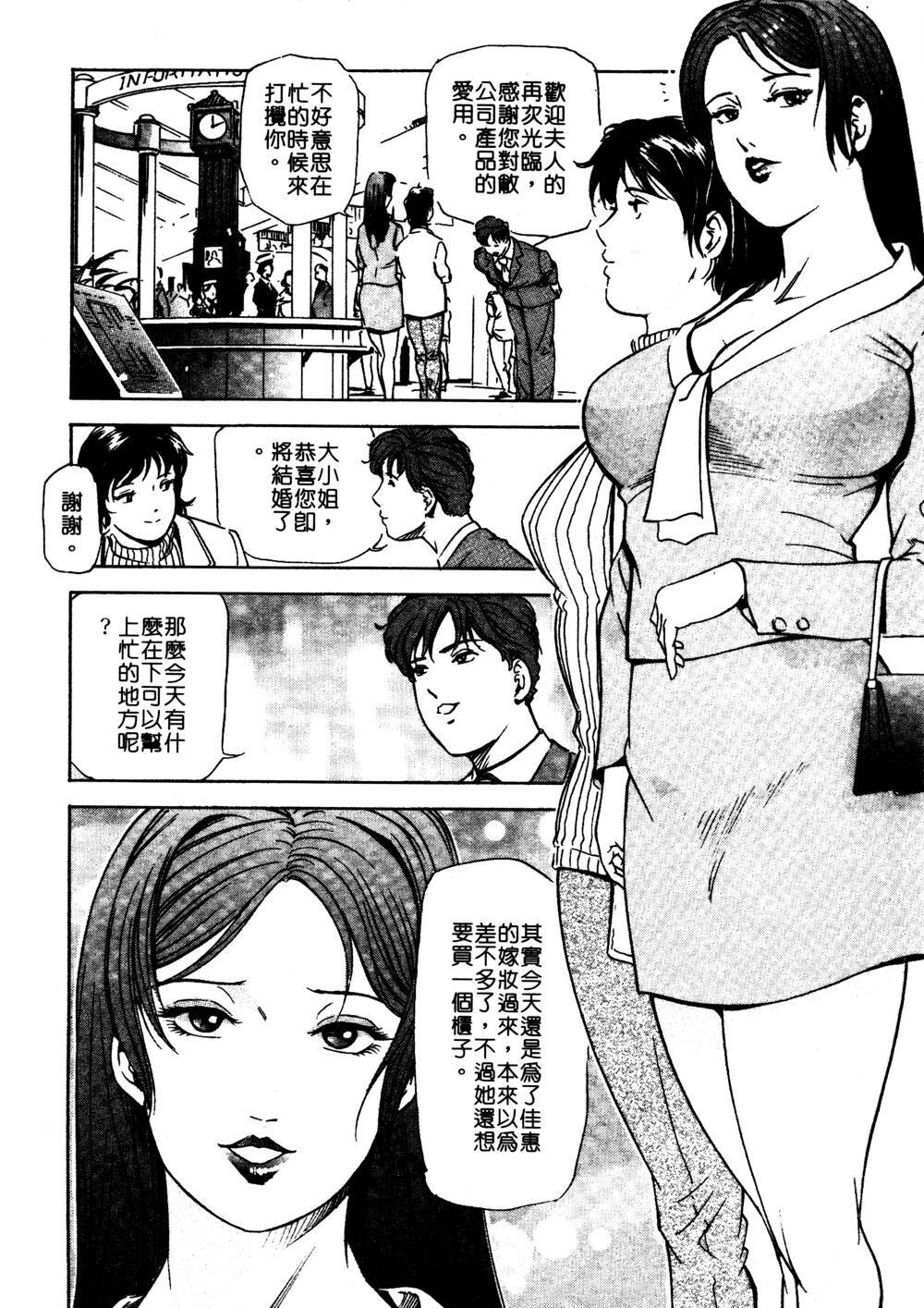[Misaki Yukihiro] Tadaima Gaishouchuu | 性愛特派員 [Chinese] page 15 full