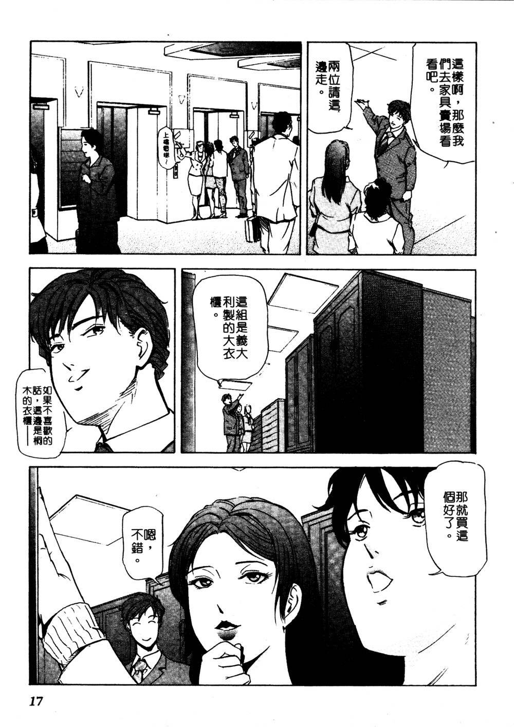 [Misaki Yukihiro] Tadaima Gaishouchuu | 性愛特派員 [Chinese] page 16 full