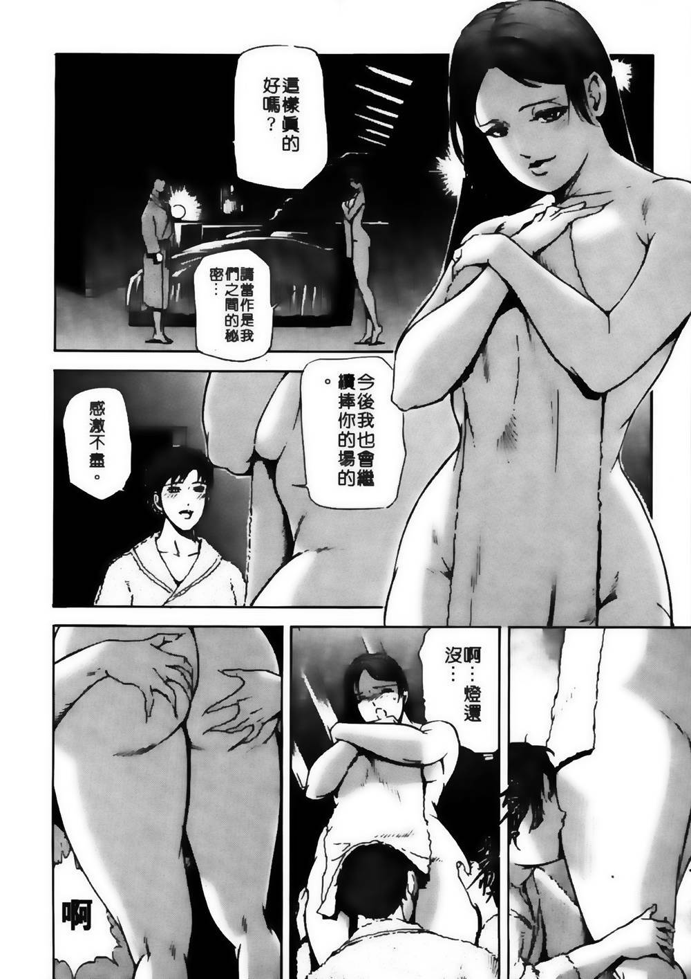 [Misaki Yukihiro] Tadaima Gaishouchuu | 性愛特派員 [Chinese] page 25 full