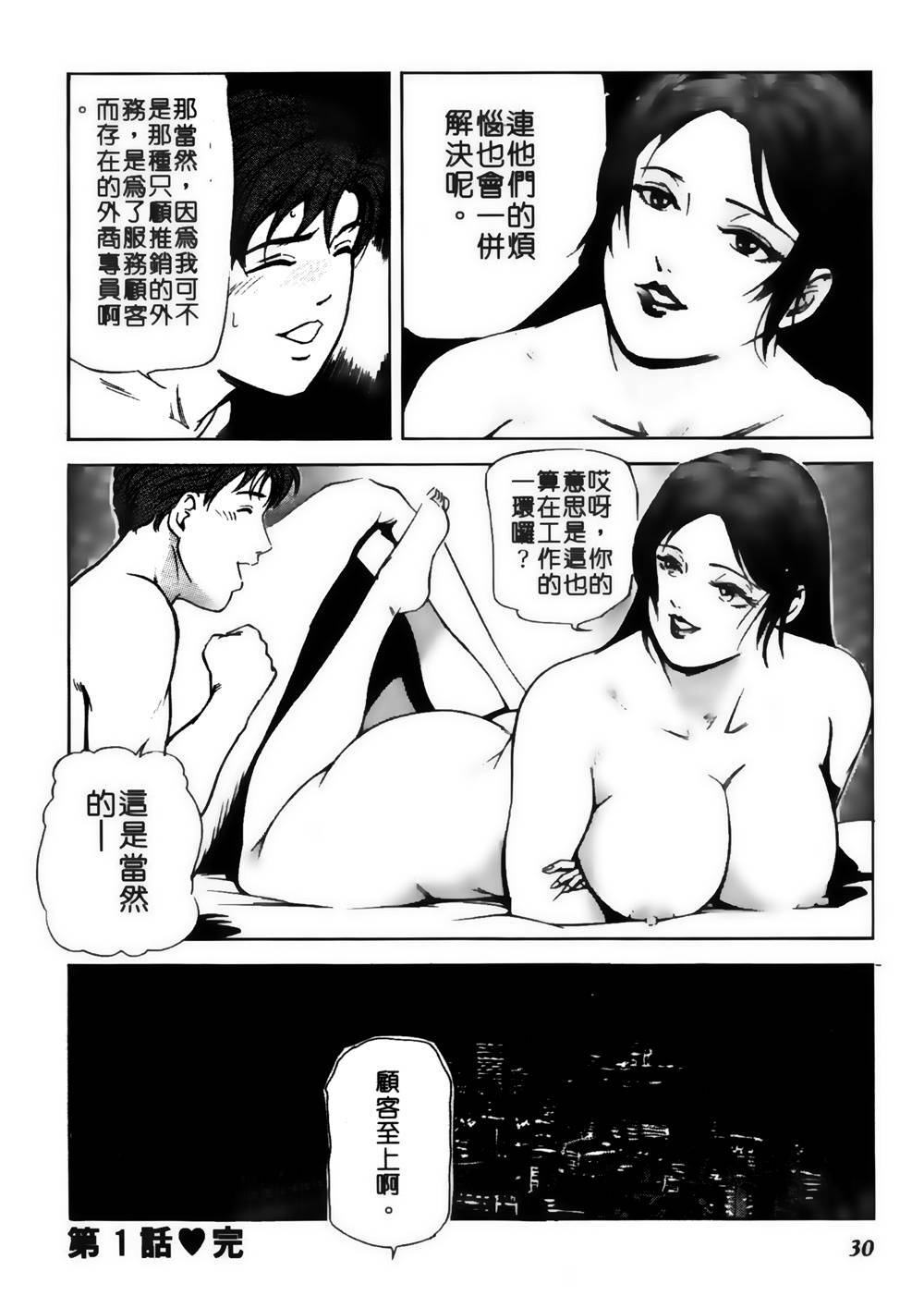 [Misaki Yukihiro] Tadaima Gaishouchuu | 性愛特派員 [Chinese] page 29 full