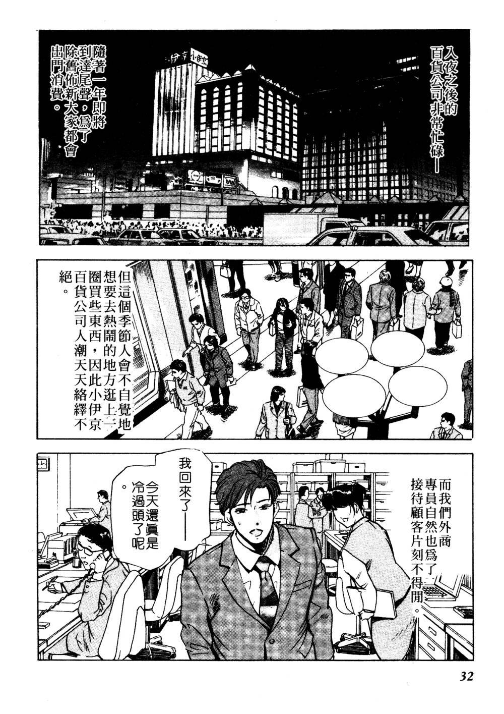 [Misaki Yukihiro] Tadaima Gaishouchuu | 性愛特派員 [Chinese] page 31 full