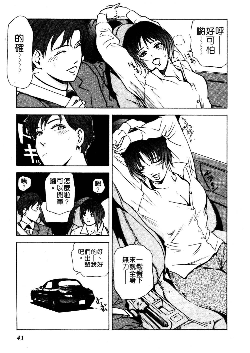 [Misaki Yukihiro] Tadaima Gaishouchuu | 性愛特派員 [Chinese] page 40 full