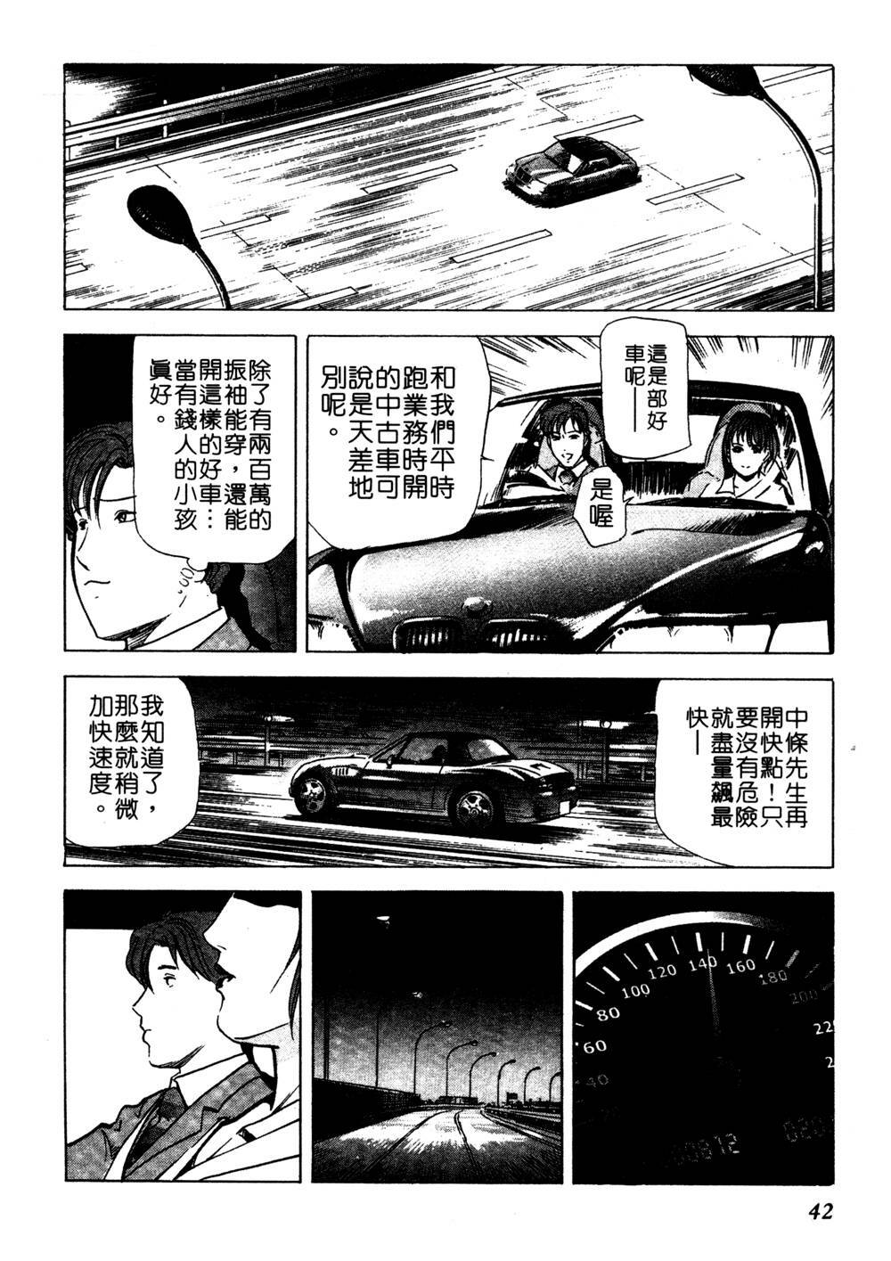 [Misaki Yukihiro] Tadaima Gaishouchuu | 性愛特派員 [Chinese] page 41 full