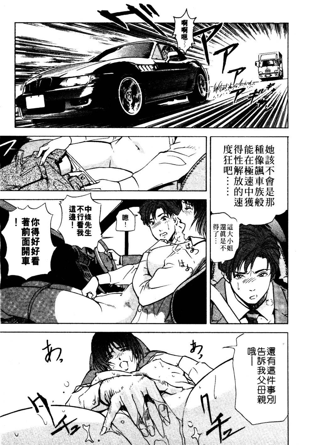 [Misaki Yukihiro] Tadaima Gaishouchuu | 性愛特派員 [Chinese] page 44 full