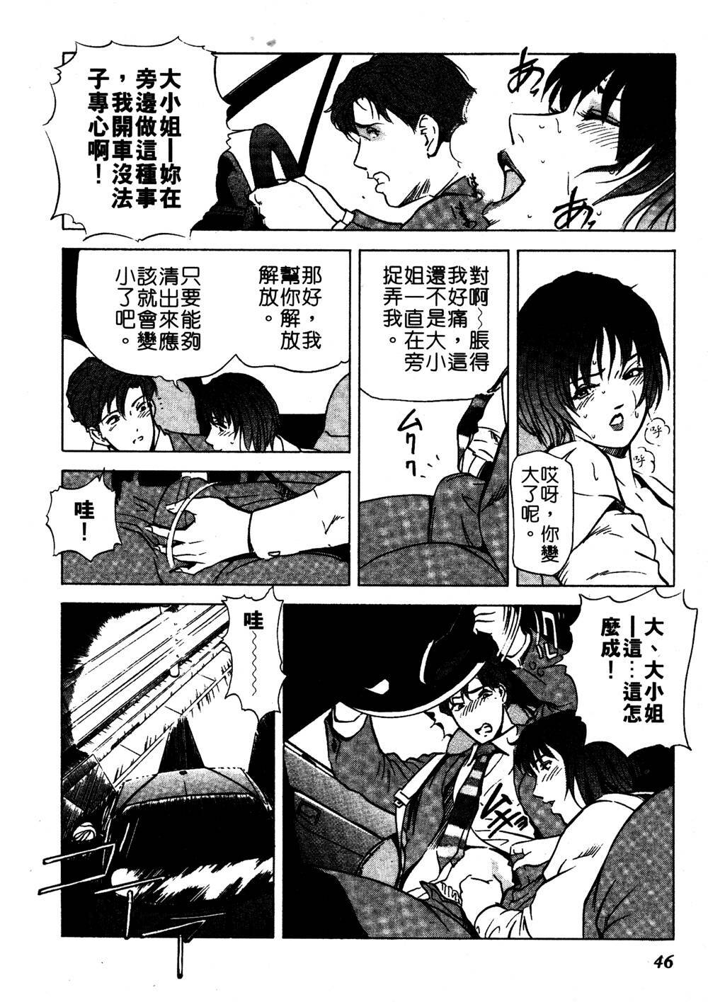 [Misaki Yukihiro] Tadaima Gaishouchuu | 性愛特派員 [Chinese] page 45 full