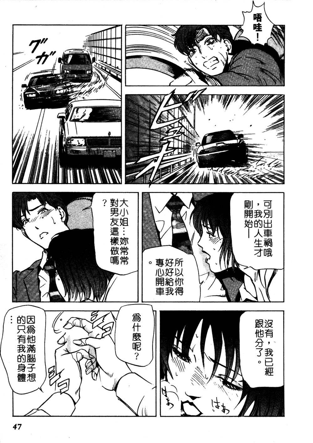[Misaki Yukihiro] Tadaima Gaishouchuu | 性愛特派員 [Chinese] page 46 full