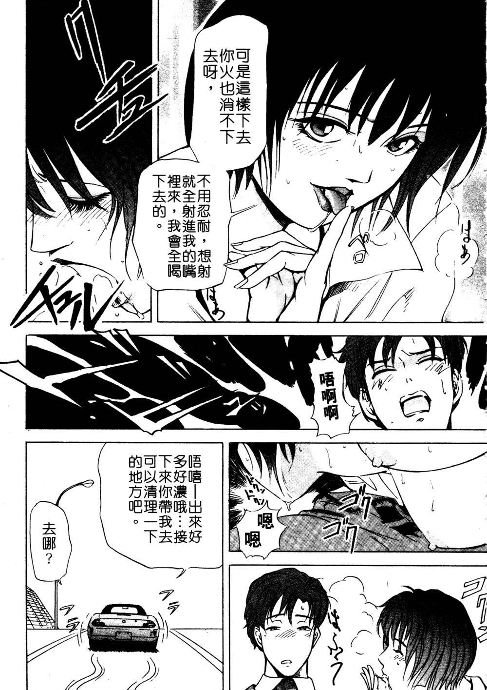 [Misaki Yukihiro] Tadaima Gaishouchuu | 性愛特派員 [Chinese] page 48 full