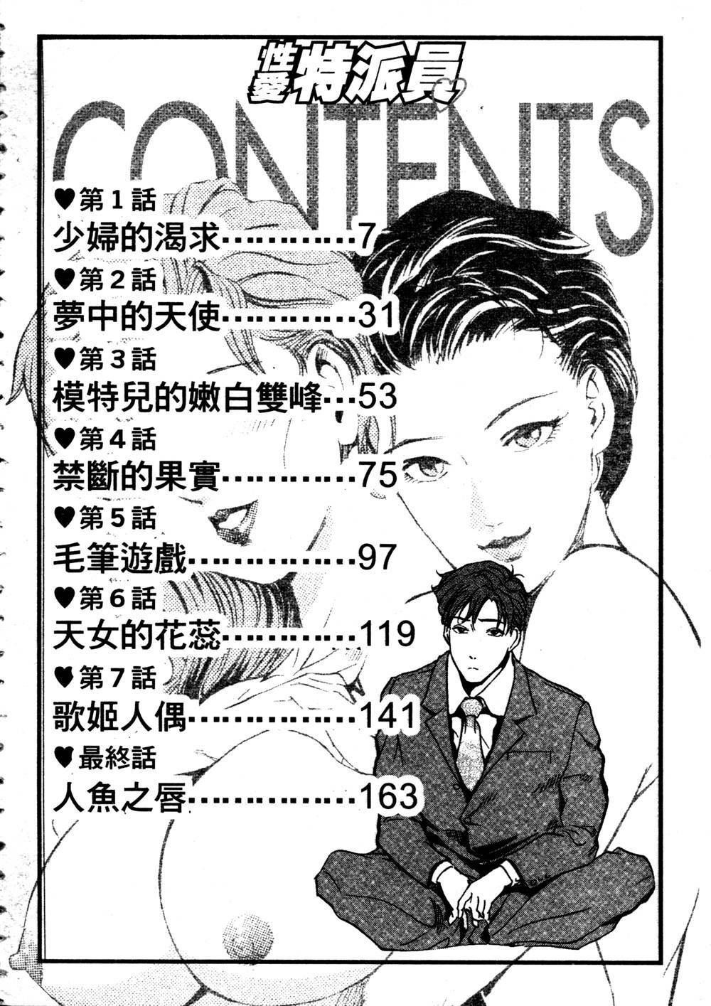 [Misaki Yukihiro] Tadaima Gaishouchuu | 性愛特派員 [Chinese] page 6 full