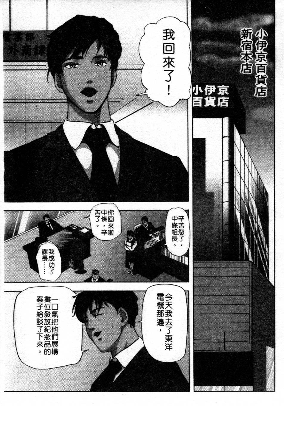 [Misaki Yukihiro] Tadaima Gaishouchuu | 性愛特派員 [Chinese] page 7 full