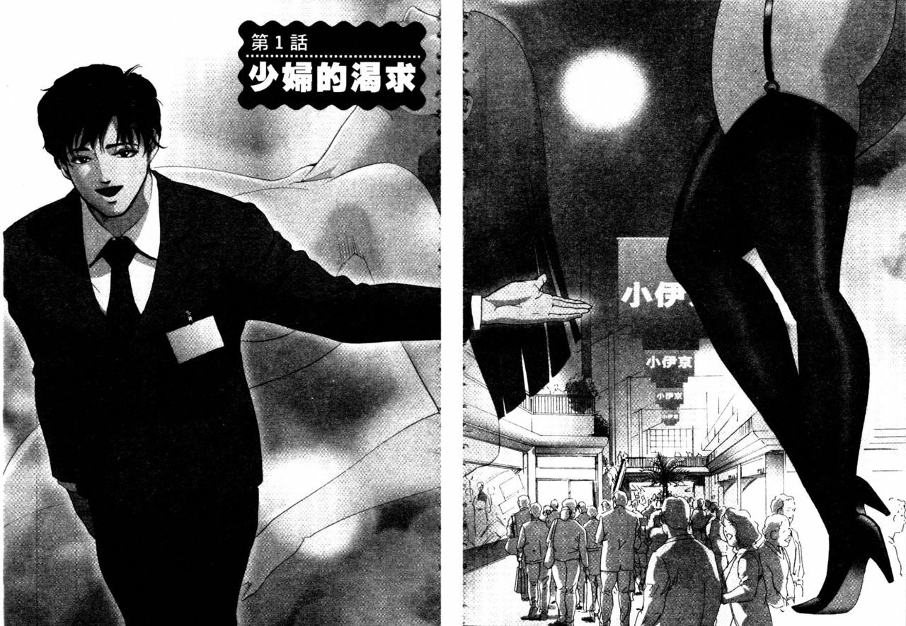 [Misaki Yukihiro] Tadaima Gaishouchuu | 性愛特派員 [Chinese] page 8 full