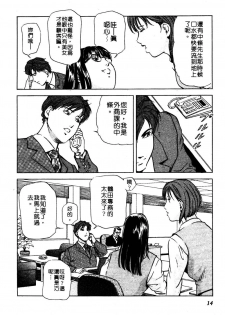 [Misaki Yukihiro] Tadaima Gaishouchuu | 性愛特派員 [Chinese] - page 13