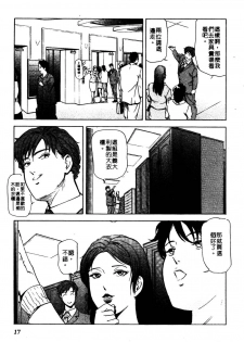 [Misaki Yukihiro] Tadaima Gaishouchuu | 性愛特派員 [Chinese] - page 16