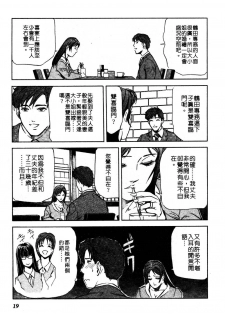 [Misaki Yukihiro] Tadaima Gaishouchuu | 性愛特派員 [Chinese] - page 18