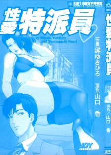 [Misaki Yukihiro] Tadaima Gaishouchuu | 性愛特派員 [Chinese] - page 3