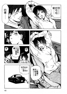 [Misaki Yukihiro] Tadaima Gaishouchuu | 性愛特派員 [Chinese] - page 40