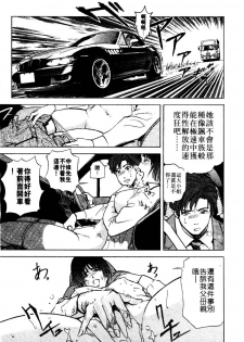[Misaki Yukihiro] Tadaima Gaishouchuu | 性愛特派員 [Chinese] - page 44