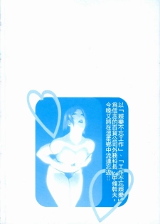 [Misaki Yukihiro] Tadaima Gaishouchuu | 性愛特派員 [Chinese] - page 4