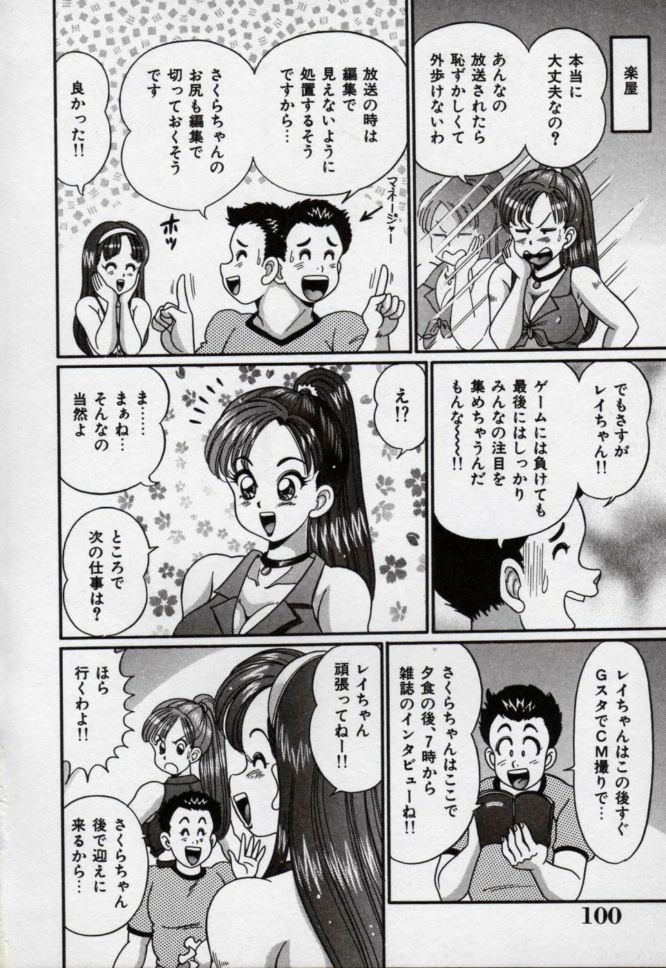 [Watanabe Wataru] Idol tte Taihen!! page 101 full