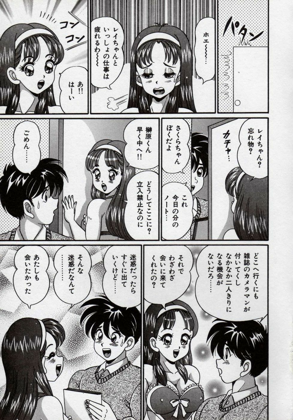 [Watanabe Wataru] Idol tte Taihen!! page 102 full