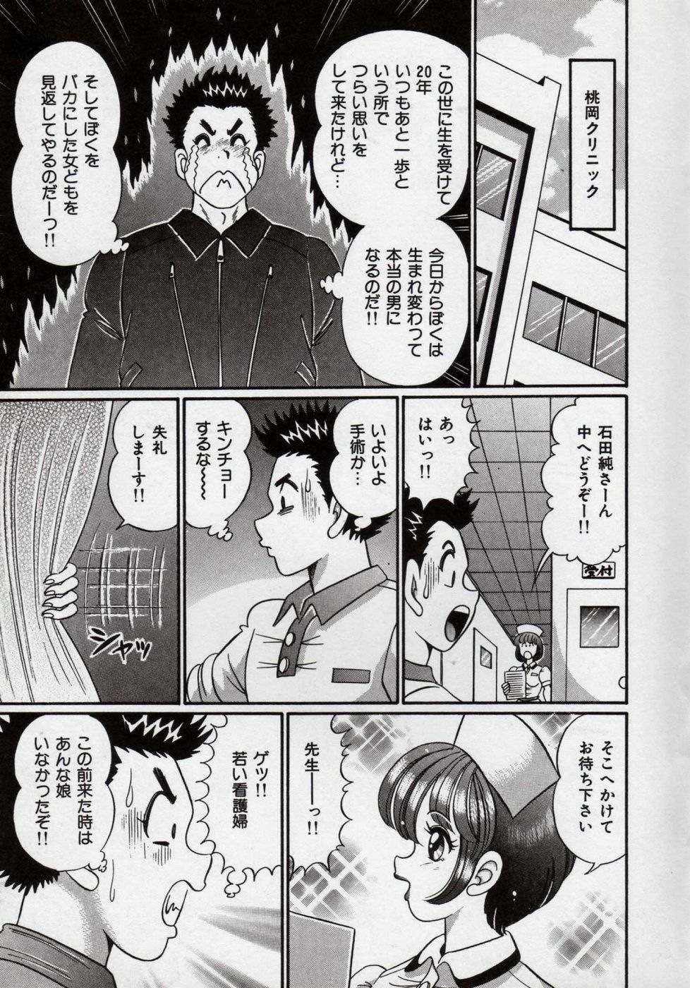 [Watanabe Wataru] Idol tte Taihen!! page 76 full