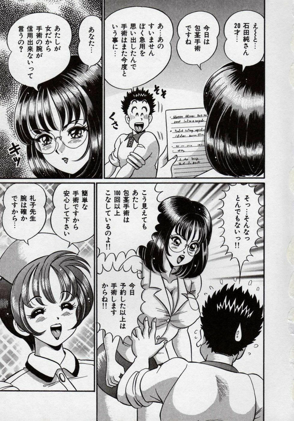 [Watanabe Wataru] Idol tte Taihen!! page 78 full