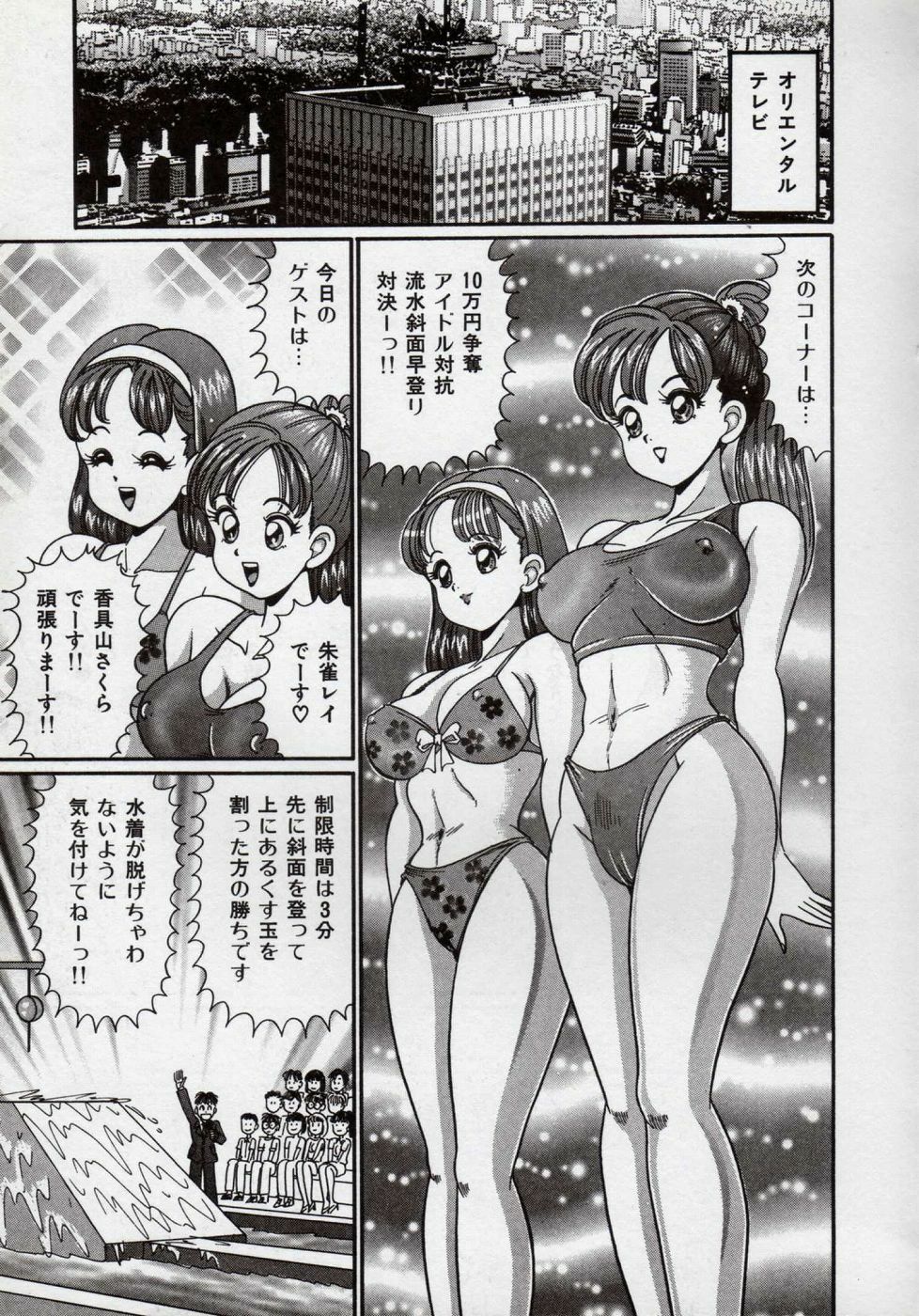 [Watanabe Wataru] Idol tte Taihen!! page 96 full