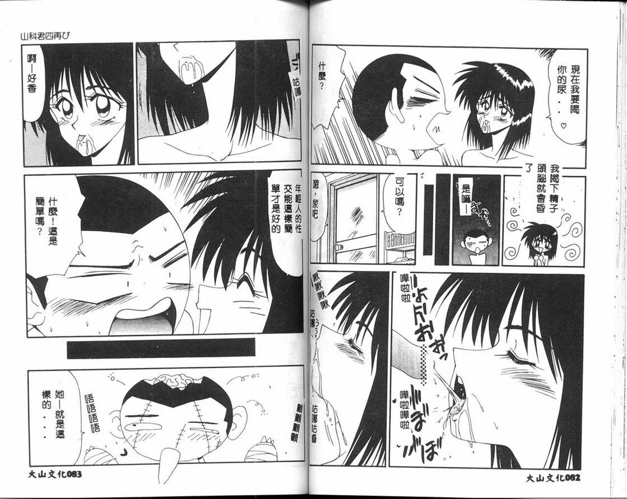 [Ikoma Ippei] Aa! Toshiue no Hito [Chinese] page 42 full