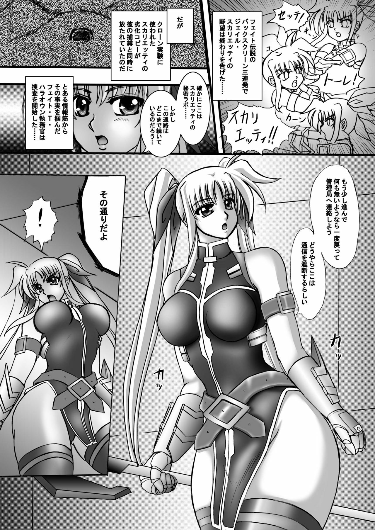 [Tekkyuu Chain (Kirimomi Shoot)] Take a Fate (Mahou Shoujo Lyrical Nanoha) [Digital] page 4 full